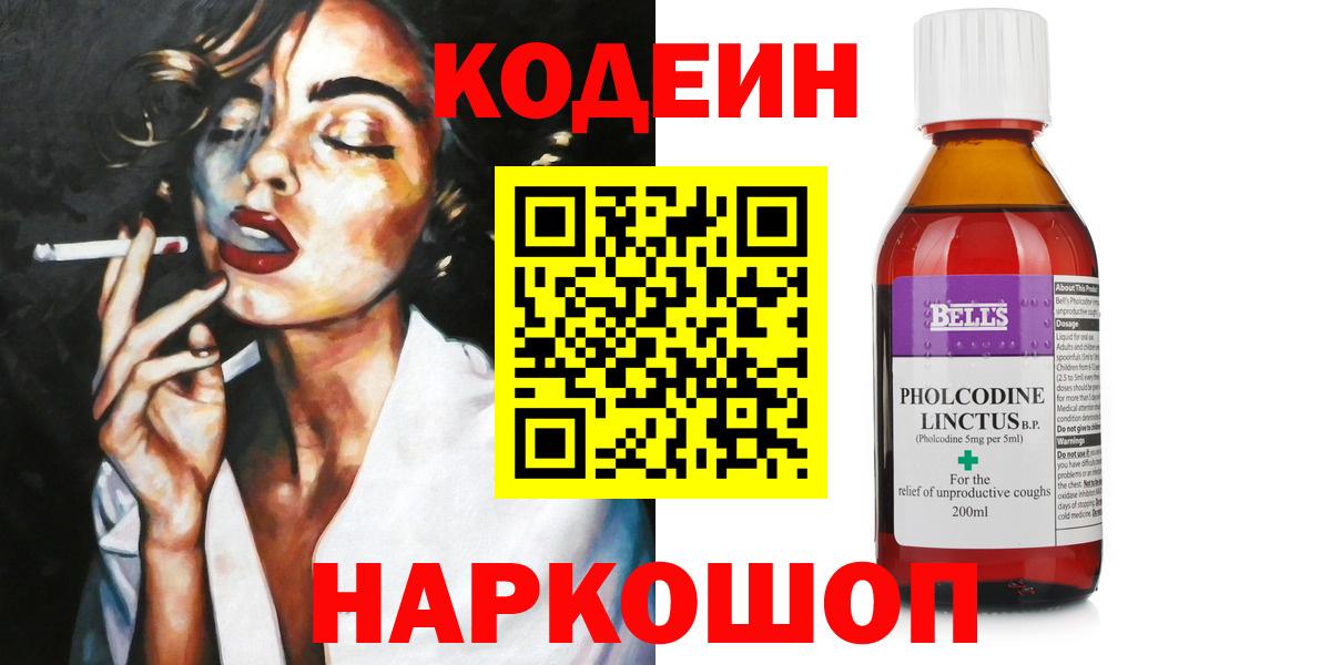 Грозный  Кодеин Purple Drank  Вход с VPN  Кодеин напиток Lean (лин) 