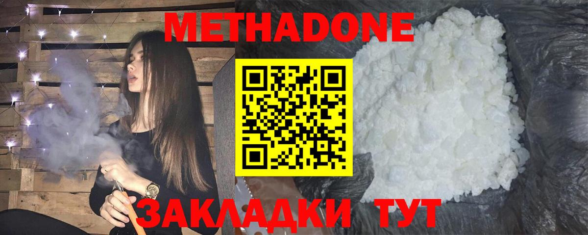 МЕТАДОН methadone  Метадон белоснежный  Грозный  Вход с VPN 
